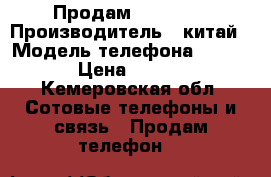 Продам iphone 4 › Производитель ­ китай › Модель телефона ­ apple › Цена ­ 5 500 - Кемеровская обл. Сотовые телефоны и связь » Продам телефон   